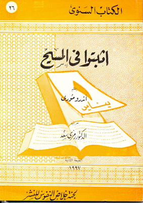 holy-bible-alketab-alsanawi-26